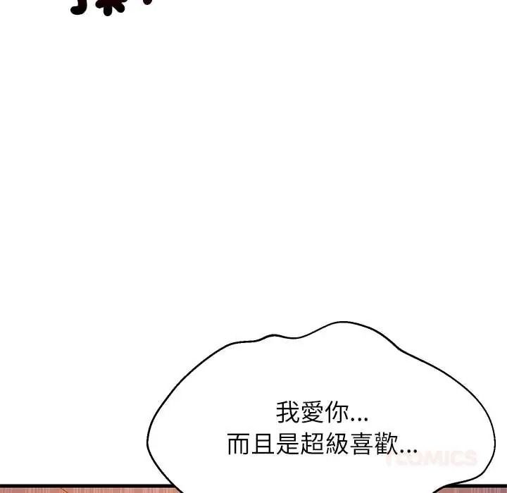 难缠姐妹偏要和我同居第110話