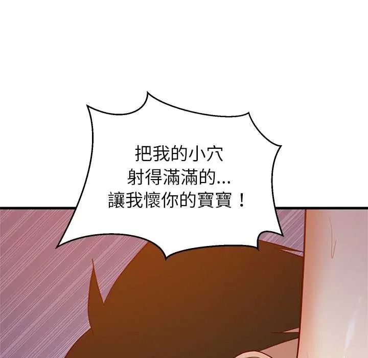 难缠姐妹偏要和我同居第110話