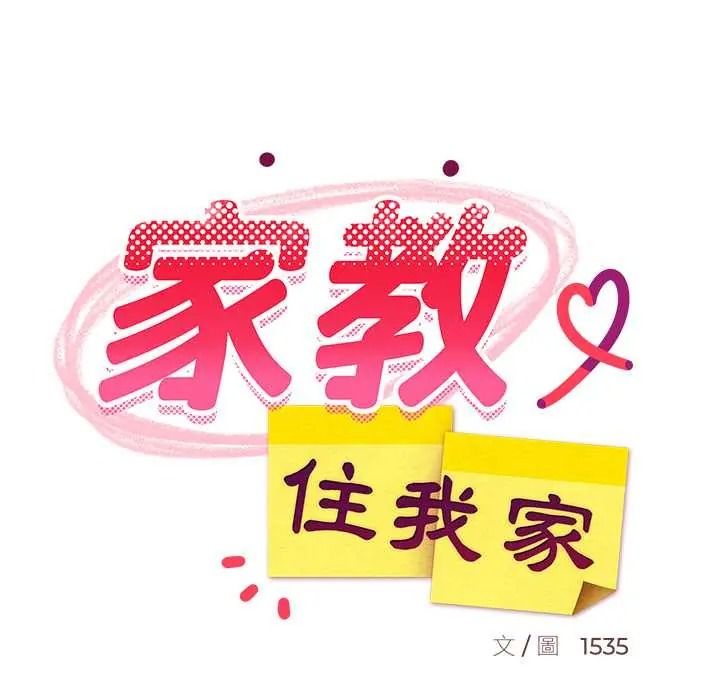 难缠姐妹偏要和我同居第110話