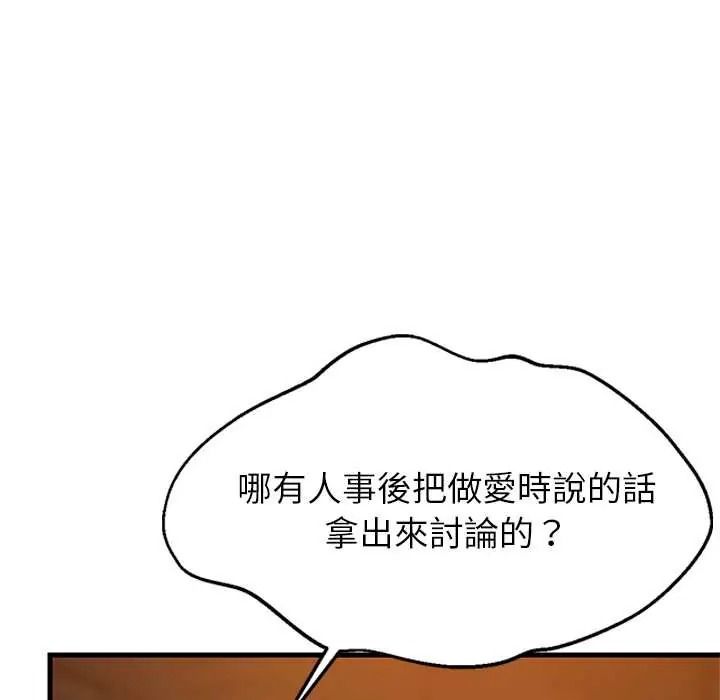 难缠姐妹偏要和我同居第110話