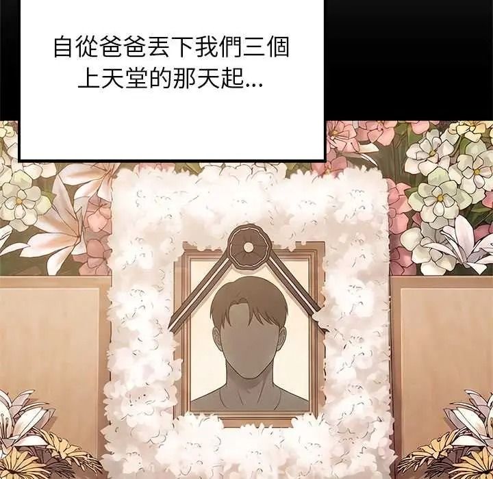 难缠姐妹偏要和我同居第110話