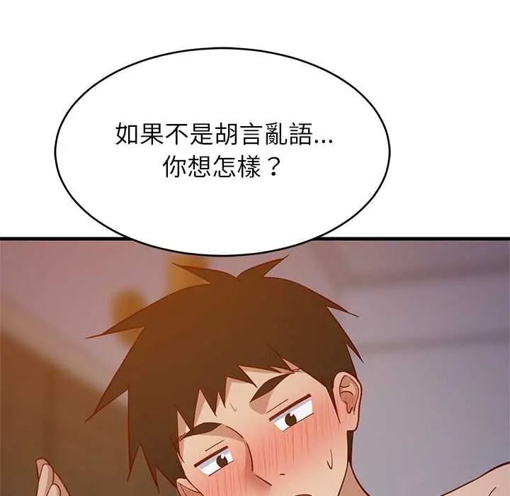 难缠姐妹偏要和我同居第110話