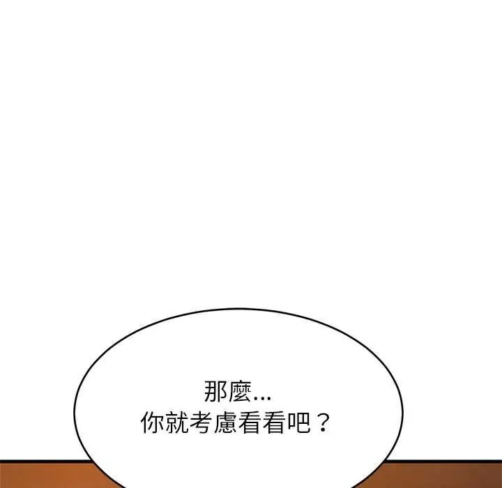 难缠姐妹偏要和我同居第110話