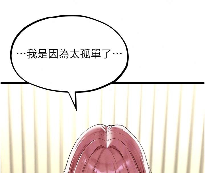 男人配额制第62話-重修舊好的朋友