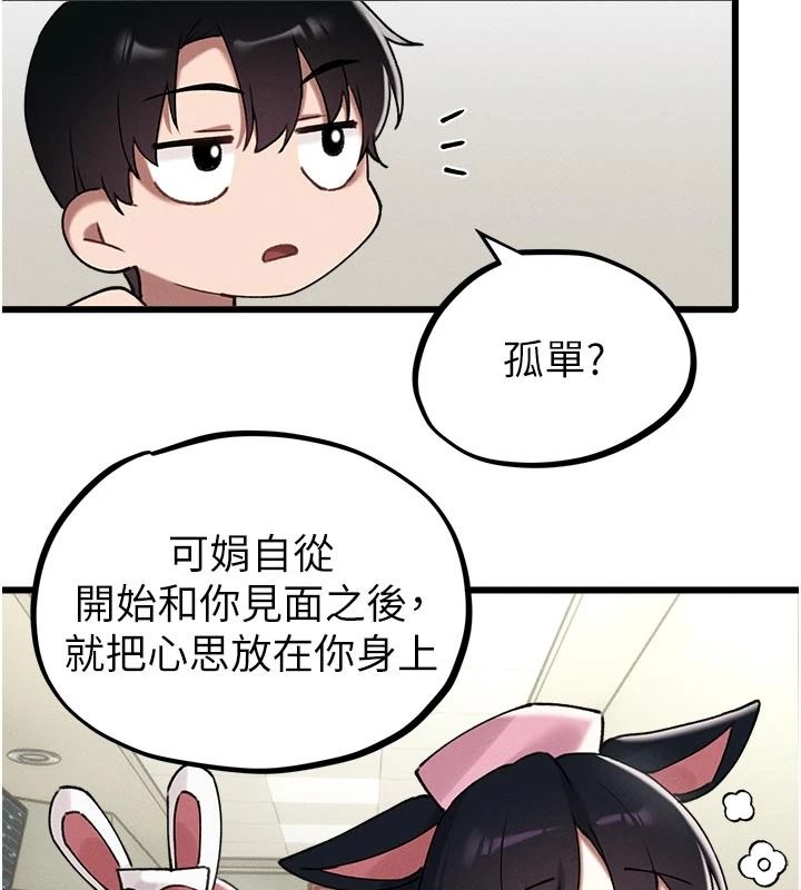 男人配额制第62話-重修舊好的朋友