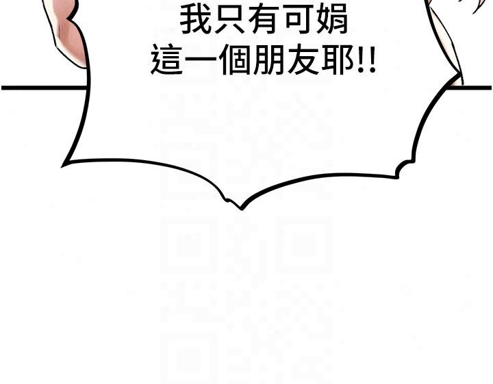 男人配额制第62話-重修舊好的朋友
