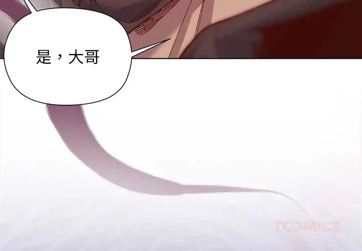 小姐由我来守护第36話