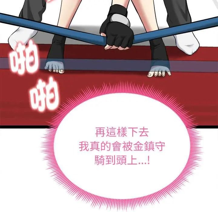 启动復仇系统第37話