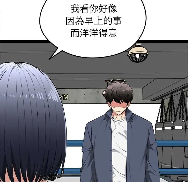 启动復仇系统第37話
