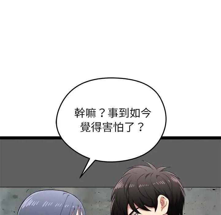 启动復仇系统第37話