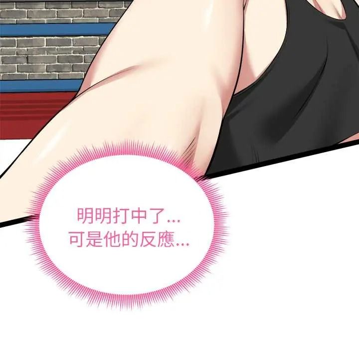 启动復仇系统第37話