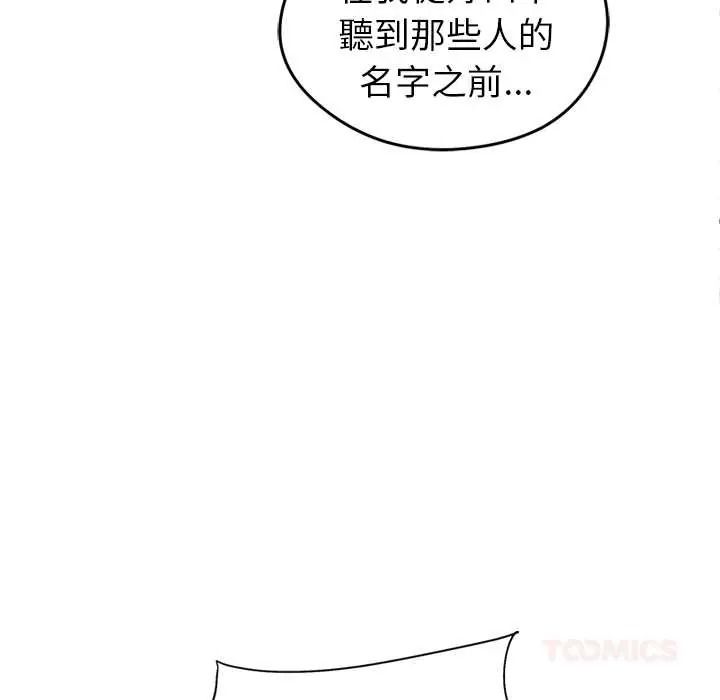 启动復仇系统第37話