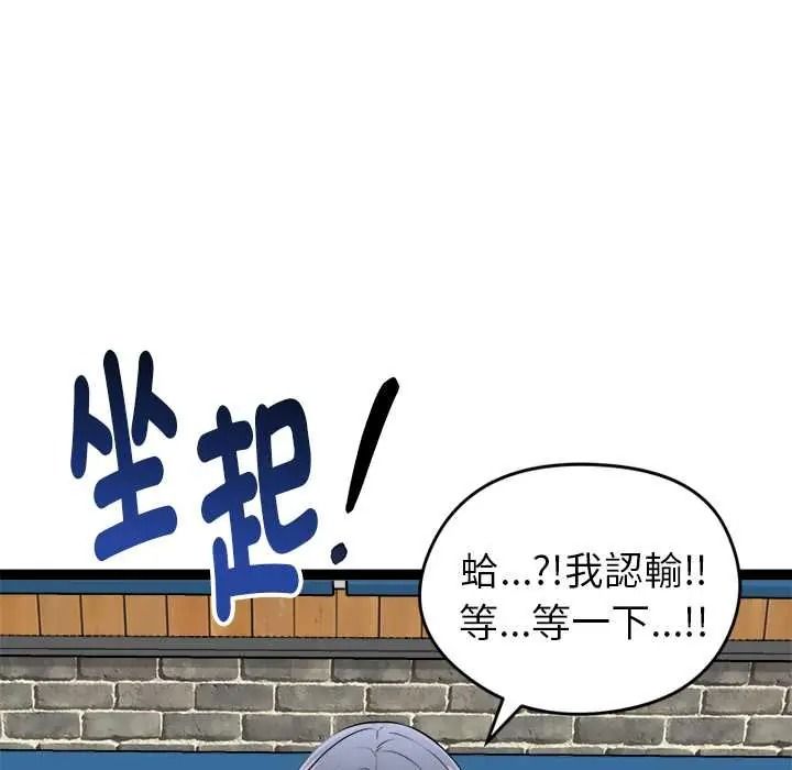 启动復仇系统第37話