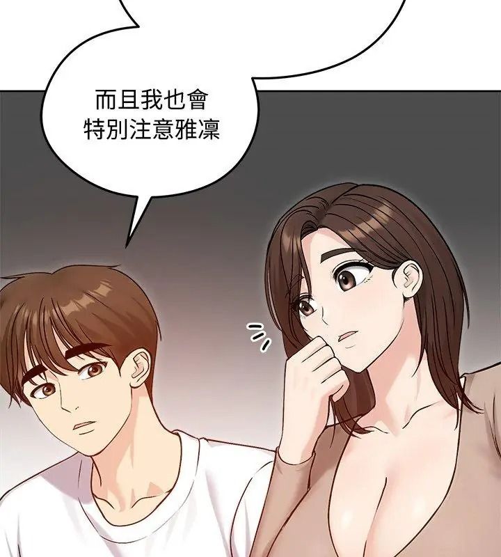 老婆捲款潜逃后第74話