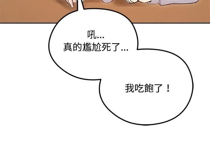 老婆捲款潜逃后第74話