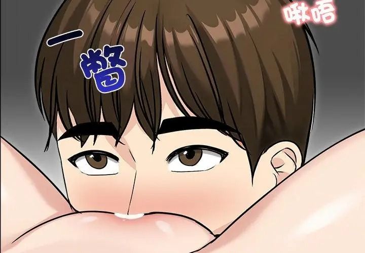 老婆捲款潜逃后第74話