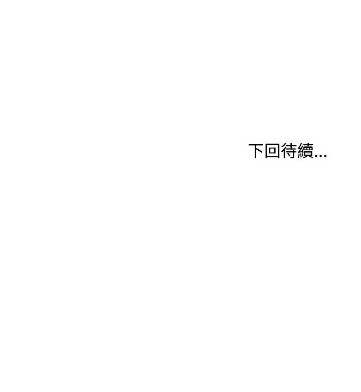老婆捲款潜逃后第74話