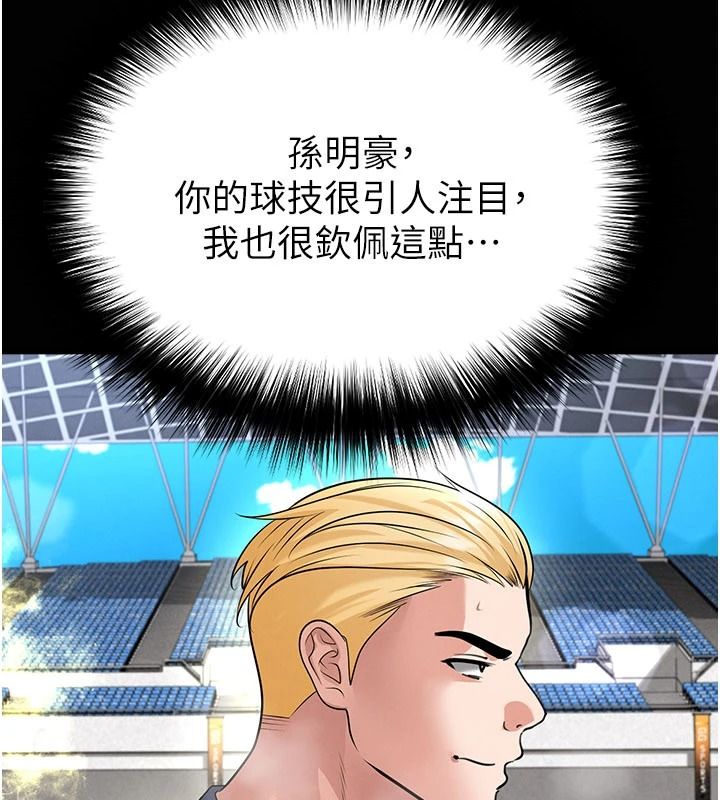 足球型男脱单指南第79話-需要我給你安慰嗎?