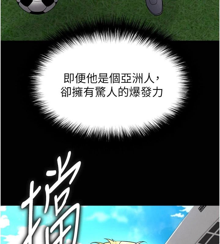 足球型男脱单指南第79話-需要我給你安慰嗎?