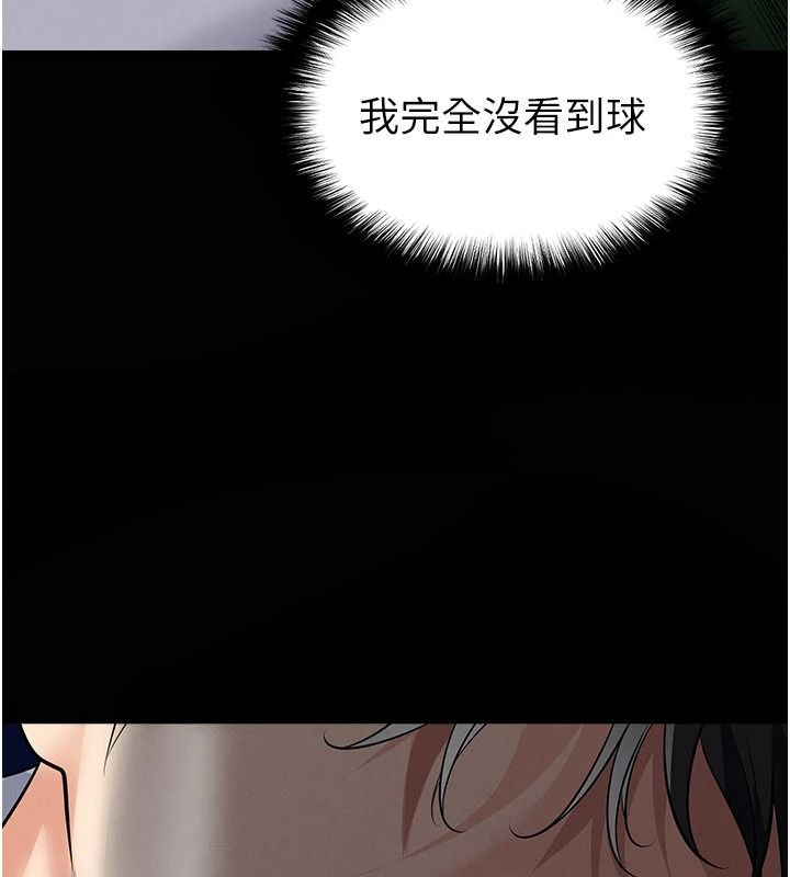 足球型男脱单指南第79話-需要我給你安慰嗎?