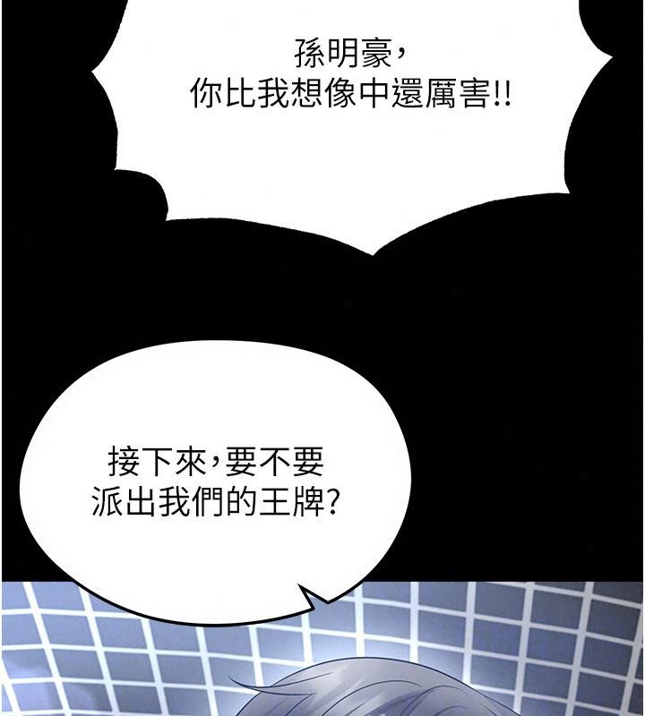足球型男脱单指南第79話-需要我給你安慰嗎?