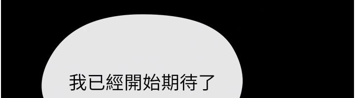 足球型男脱单指南第79話-需要我給你安慰嗎?