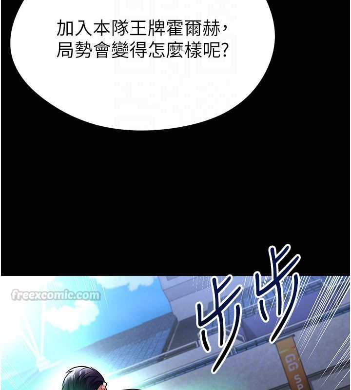 足球型男脱单指南第79話-需要我給你安慰嗎?