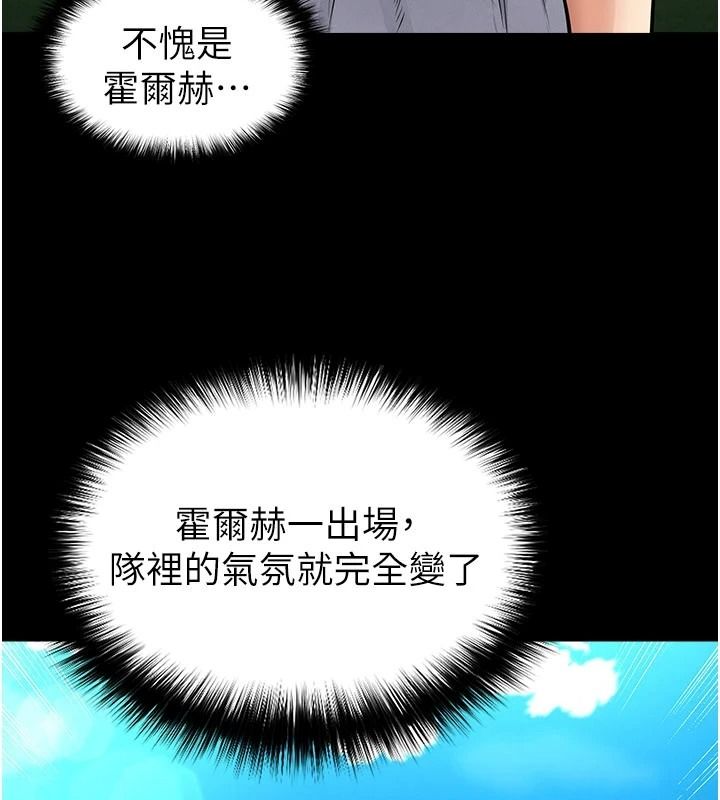 足球型男脱单指南第79話-需要我給你安慰嗎?