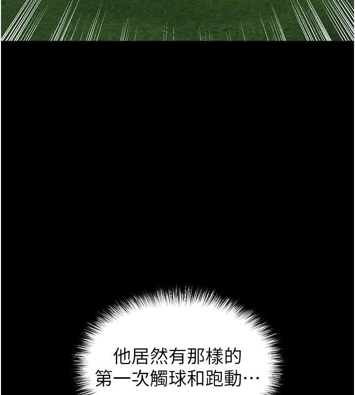 足球型男脱单指南第79話-需要我給你安慰嗎?