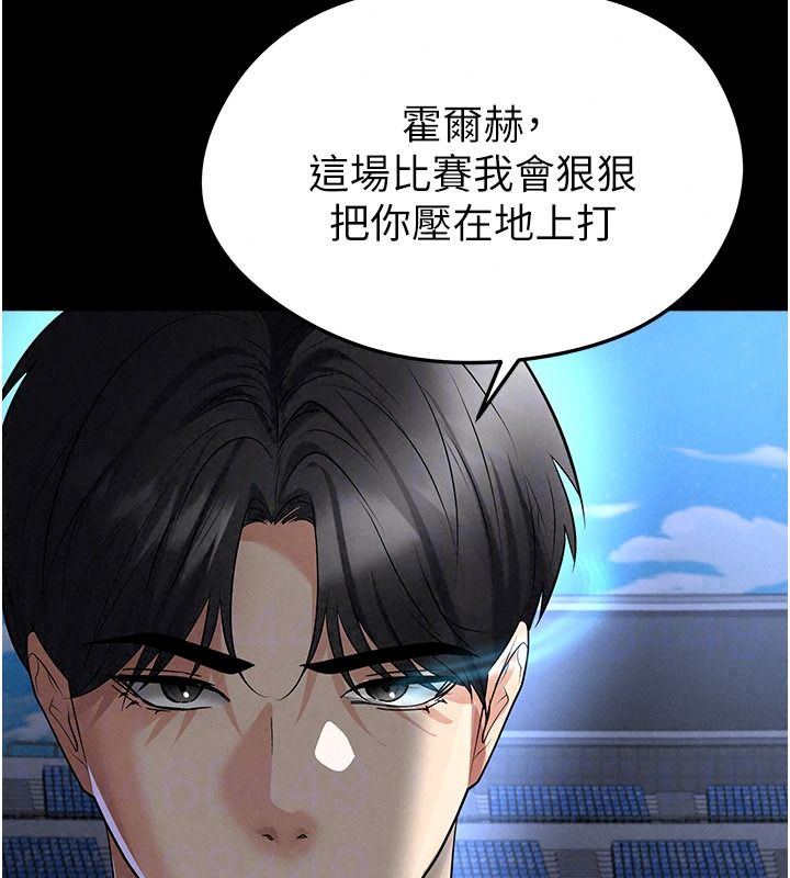 足球型男脱单指南第79話-需要我給你安慰嗎?