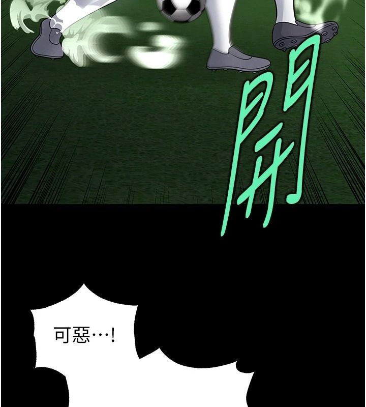 足球型男脱单指南第79話-需要我給你安慰嗎?