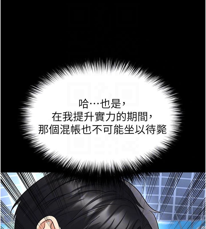 足球型男脱单指南第79話-需要我給你安慰嗎?