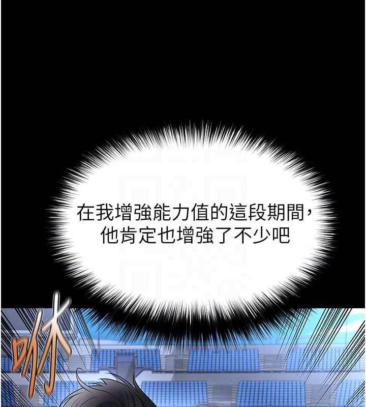 足球型男脱单指南第79話-需要我給你安慰嗎?