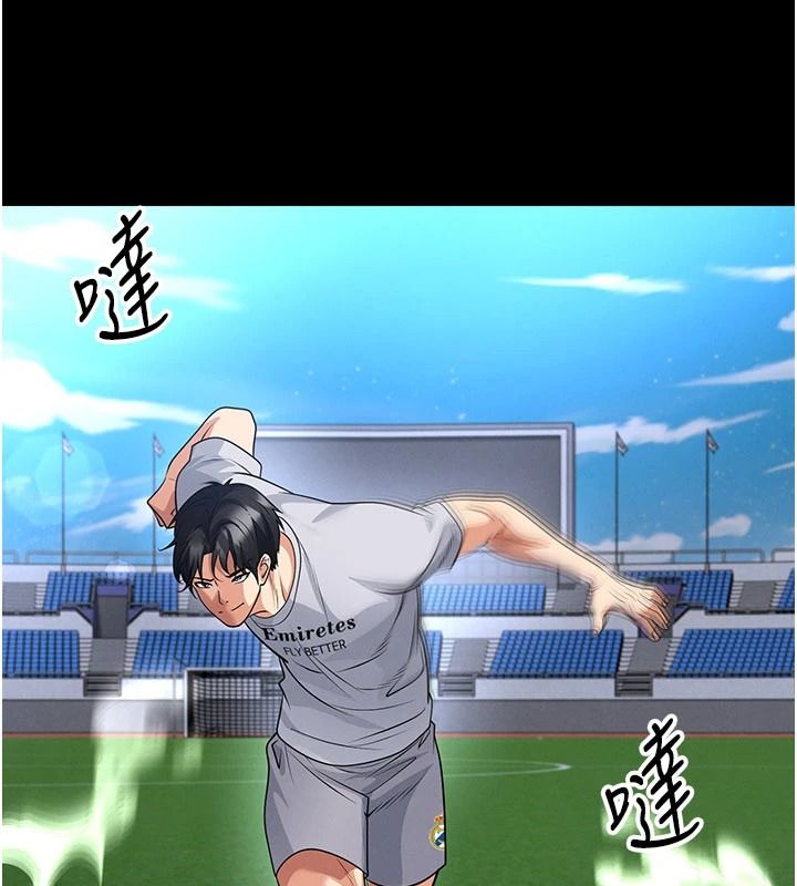 足球型男脱单指南第79話-需要我給你安慰嗎?