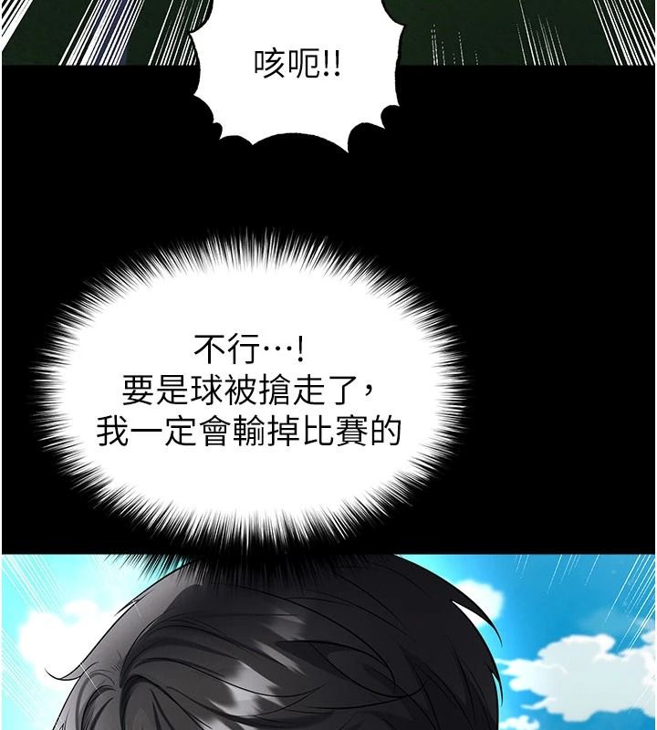 足球型男脱单指南第79話-需要我給你安慰嗎?