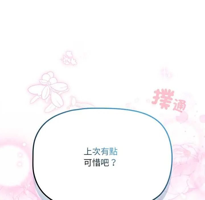 客製化诱惑第10話
