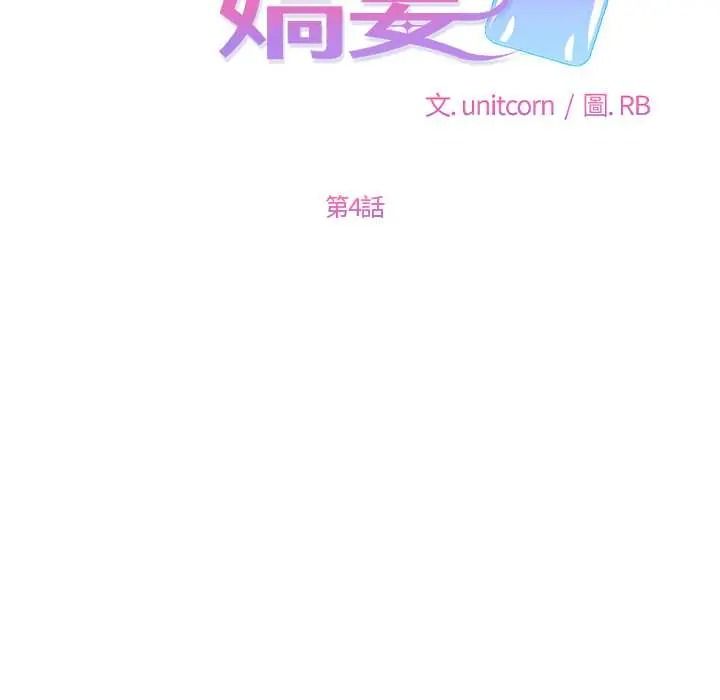 立志当VJ的娇妻第4話