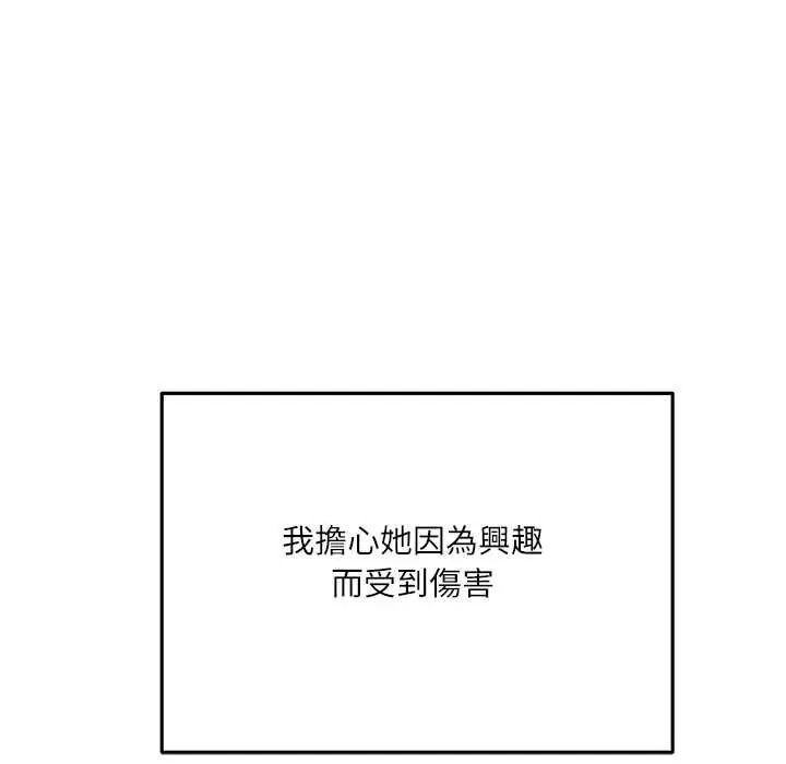 立志当VJ的娇妻第4話