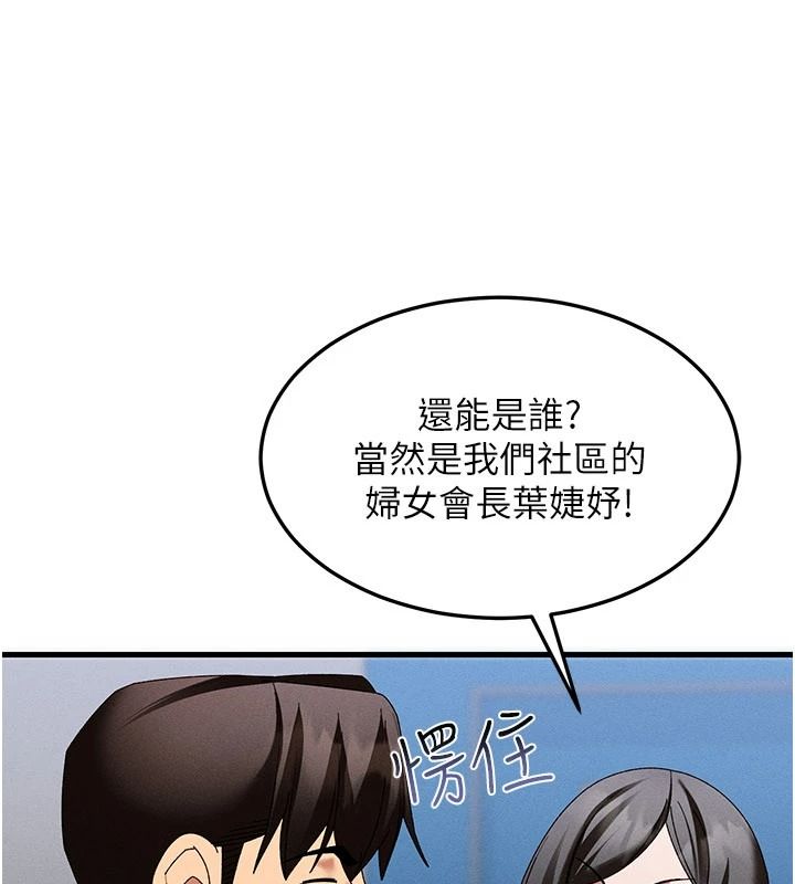 《人妻回春馆》第20話-槓上社區女魔頭