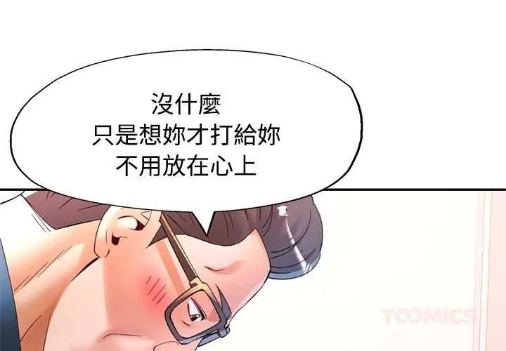可以爱你吗第119話
