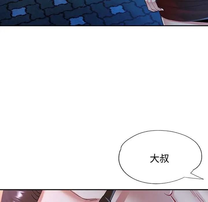 可以爱你吗第119話