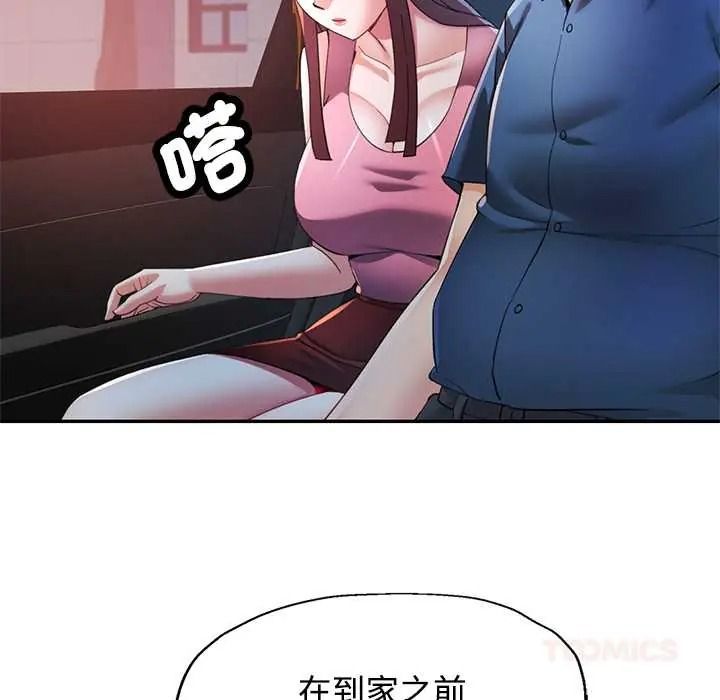 可以爱你吗第119話