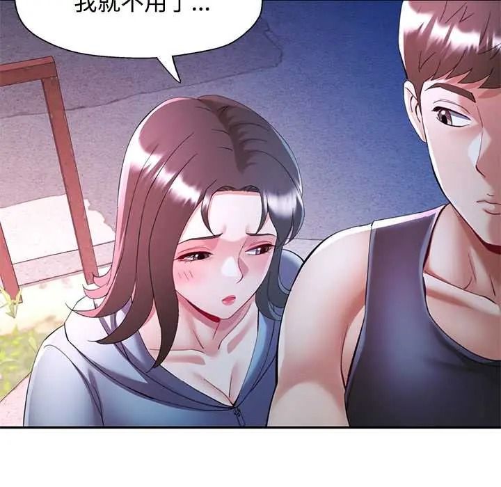 可以爱你吗第119話
