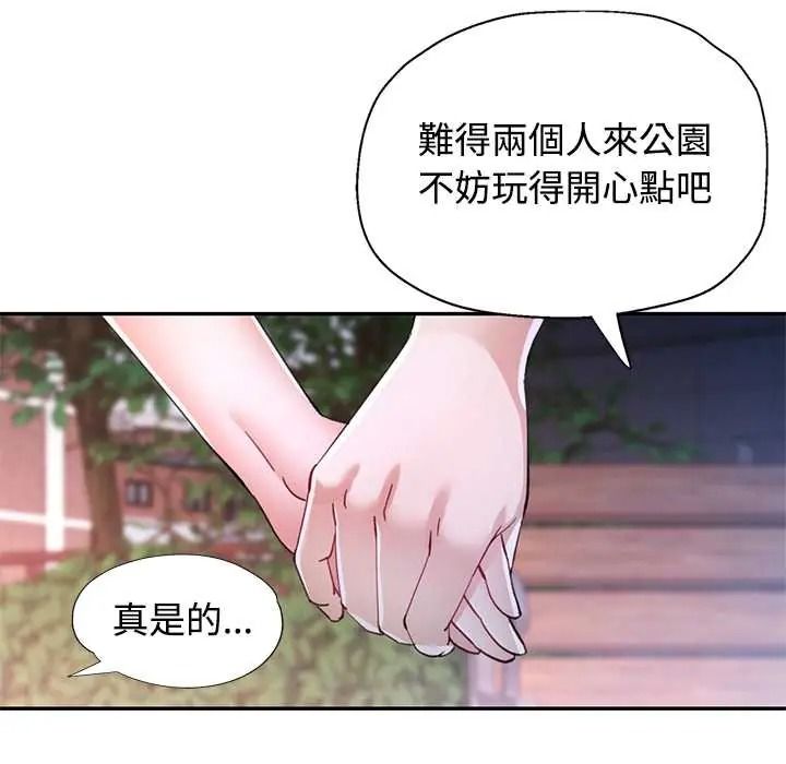 可以爱你吗第119話