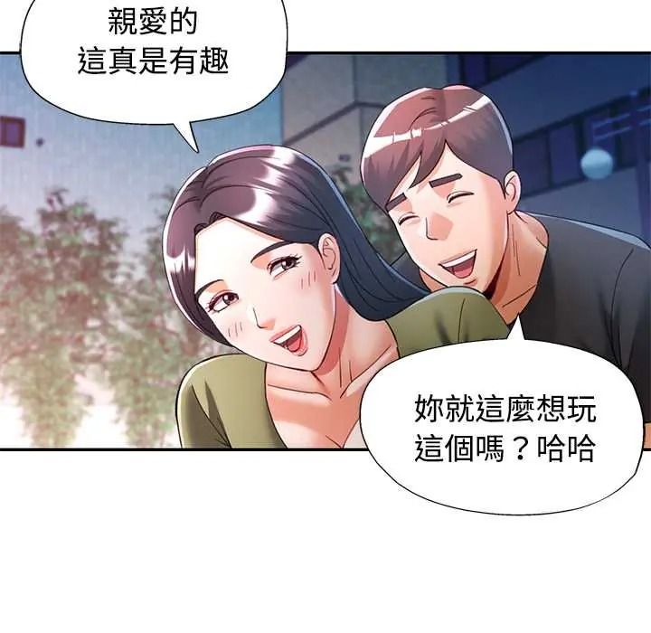 可以爱你吗第119話
