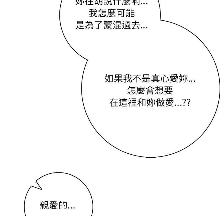 渣男生存守則第9話