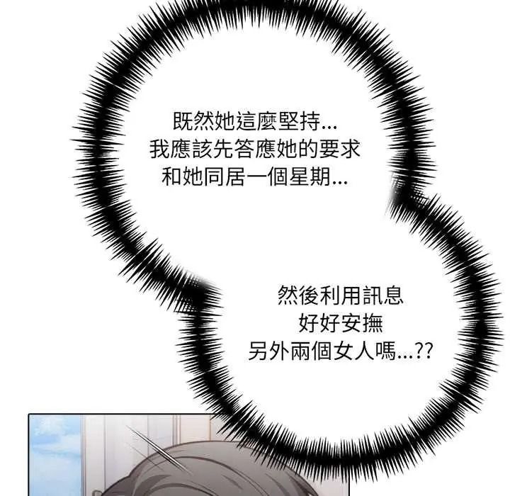 渣男生存守則第9話