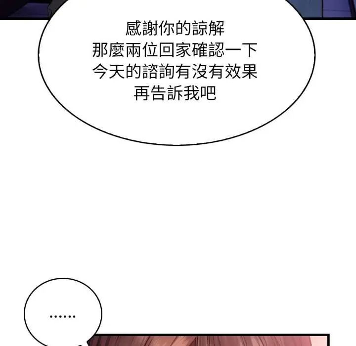 美女咨商师的夜间诊疗室第9話