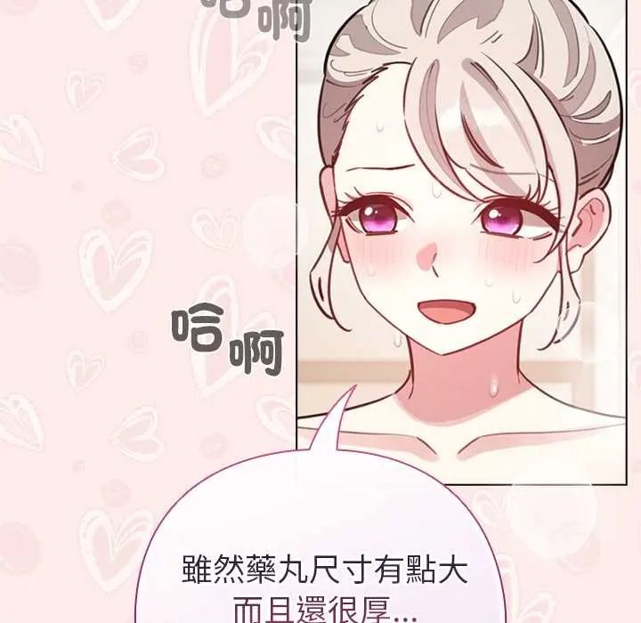 配角的生存任务第80話