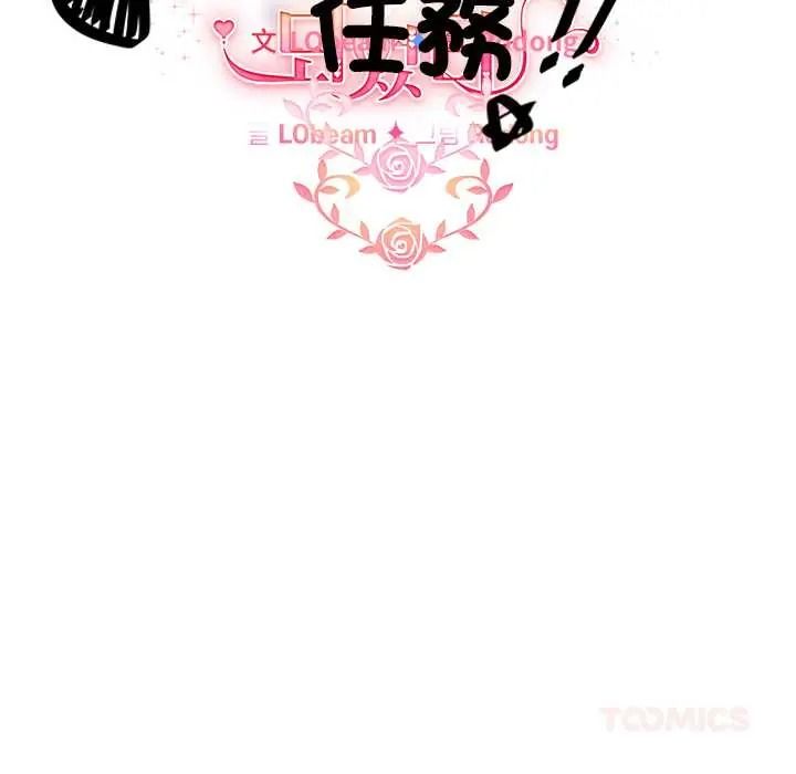 配角的生存任务第80話
